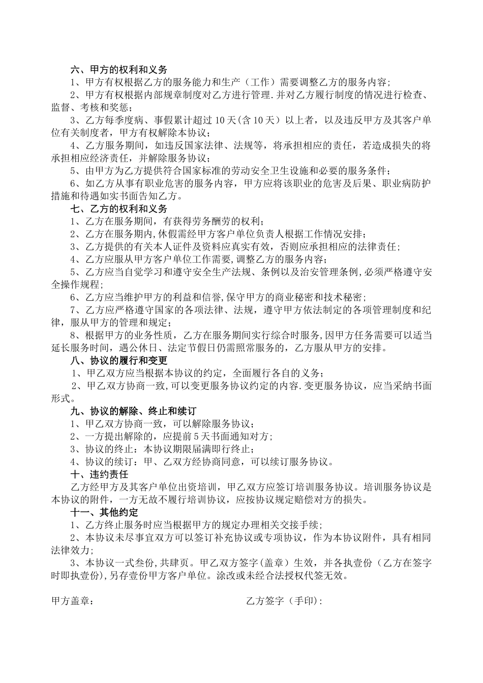 兼职人员聘用协议_第2页