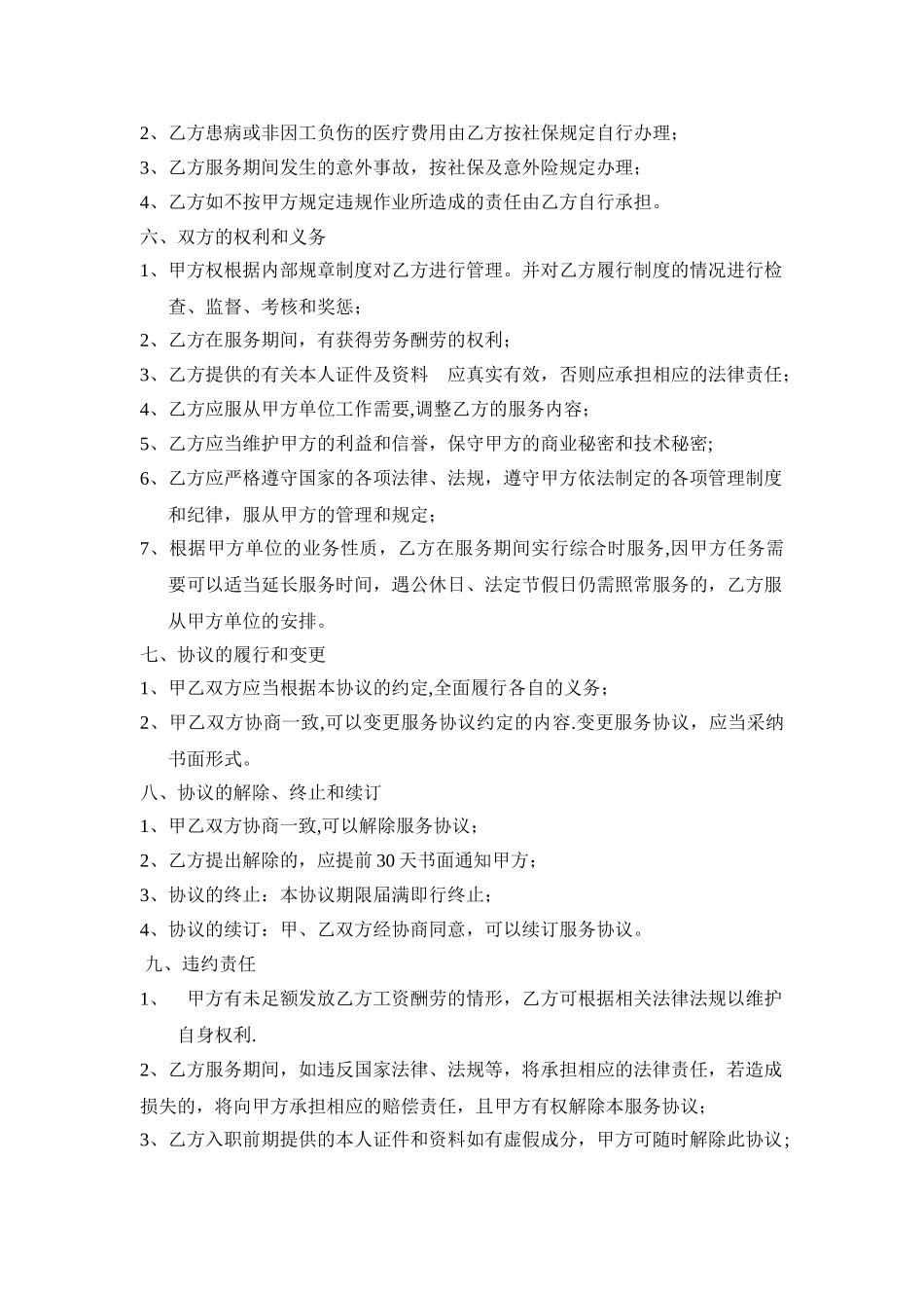 兼职人员聘用服务协议_第2页