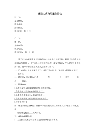 兼职人员聘用服务协议