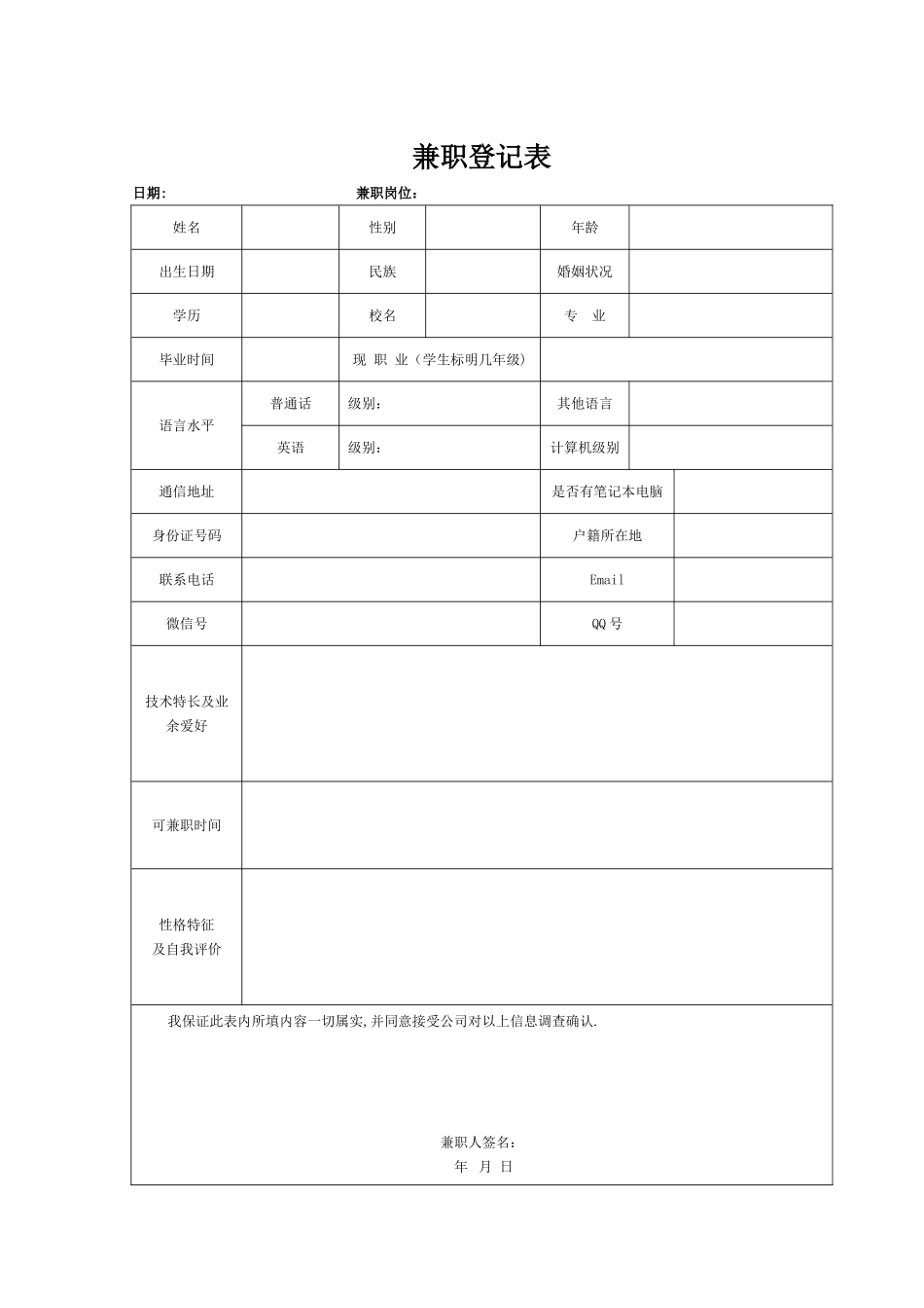 兼职入职登记表_第1页