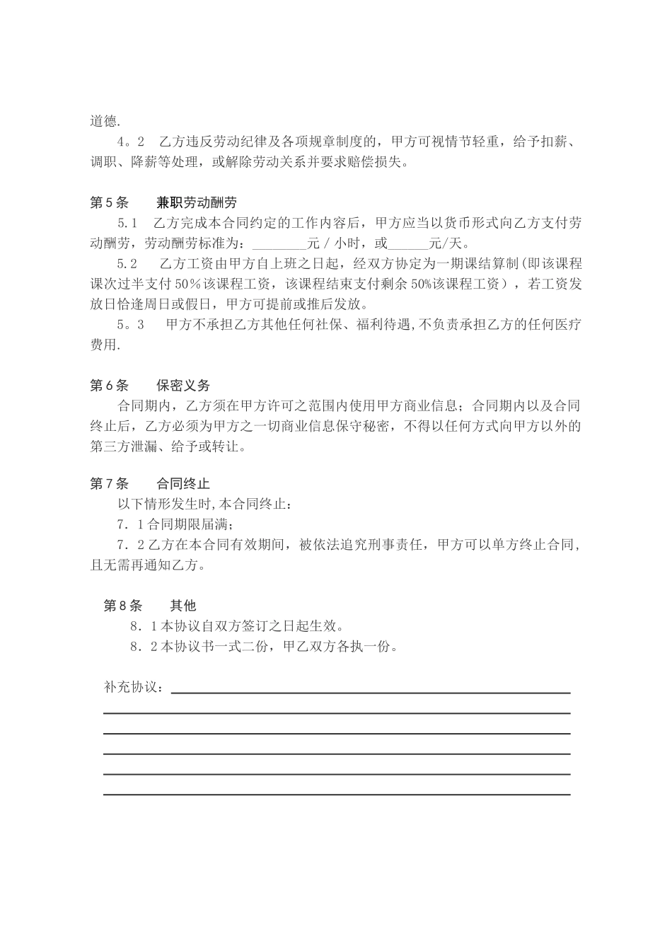 兼职劳动合同范本-兼职合同-金日制兼职劳动合同_第2页