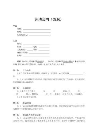 兼职劳动合同范本-兼职合同-金日制兼职劳动合同