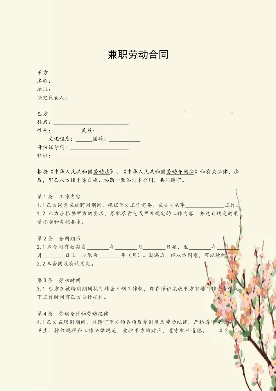 兼职劳动合同范本53782_第2页