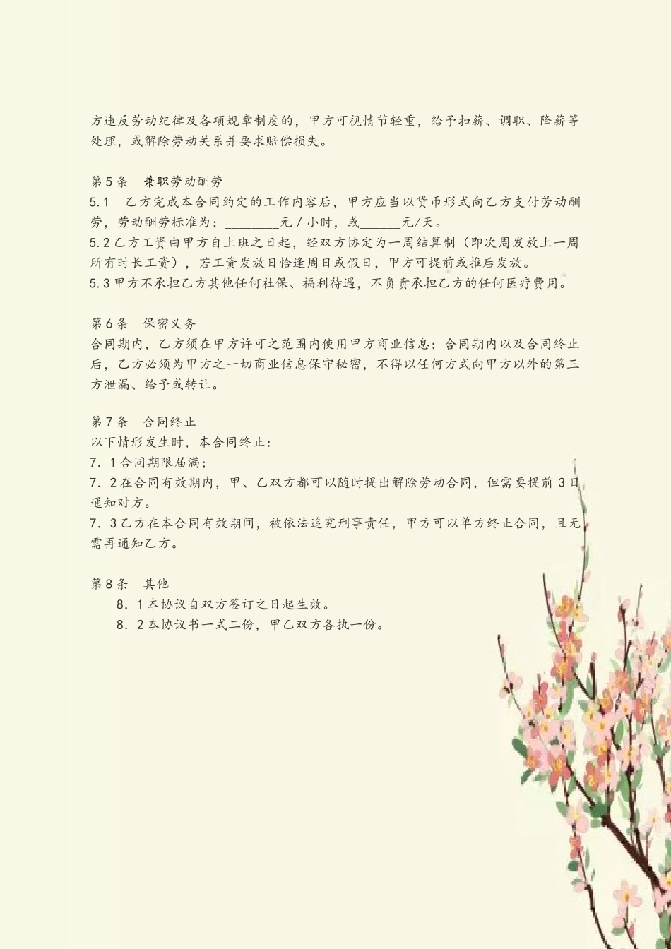 兼职劳动合同范本53782_第3页