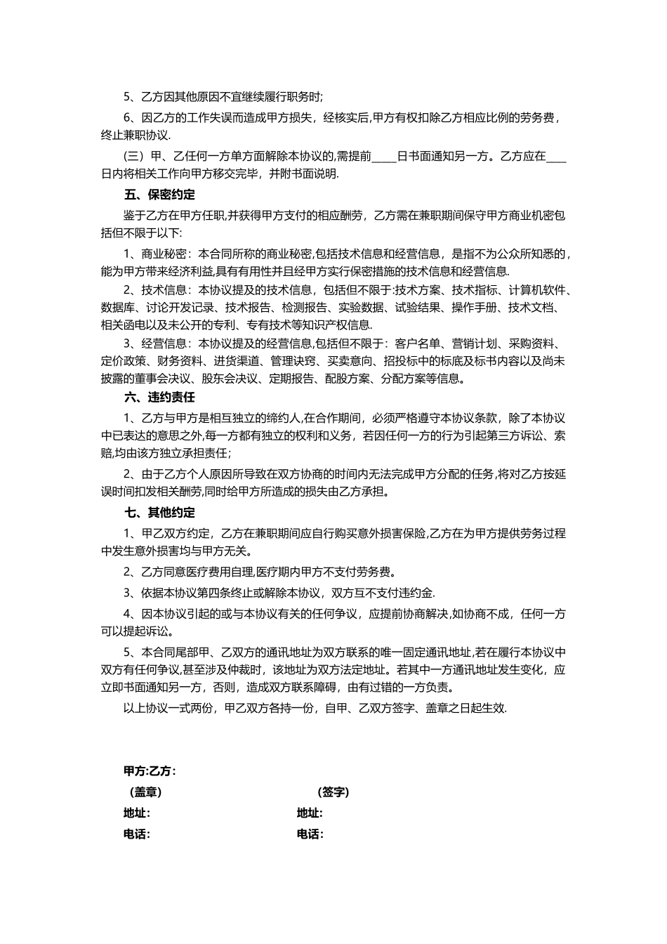 兼职劳务协议模板_第2页