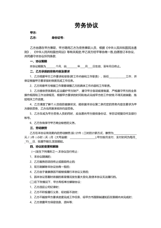 兼职劳务协议模板