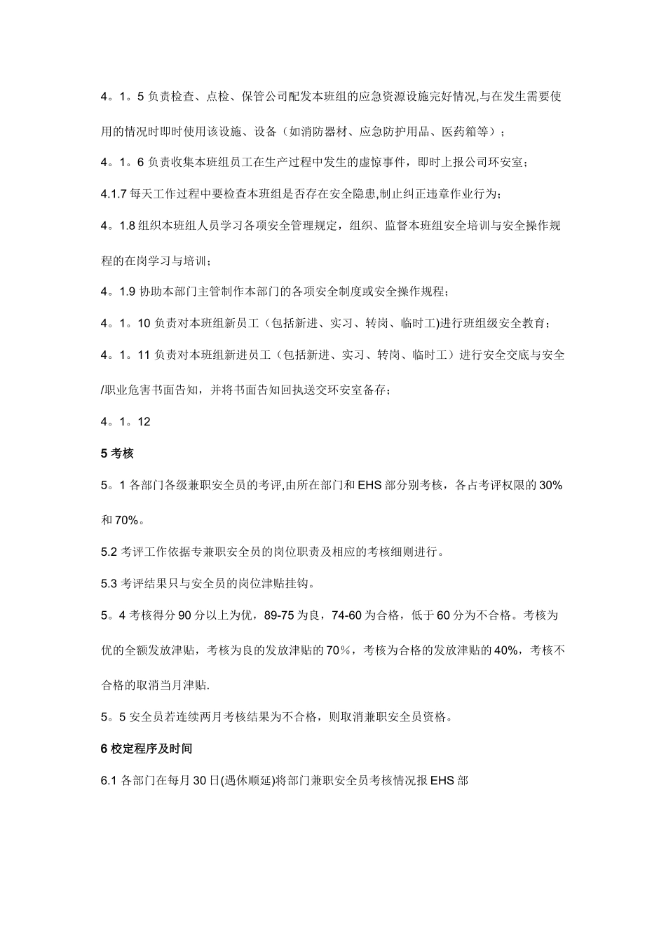 兼职安全员管理制度_第2页