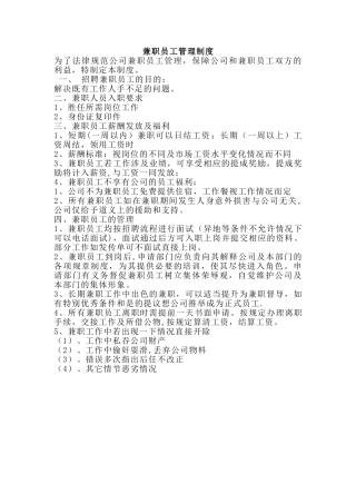 兼职员工管理制度