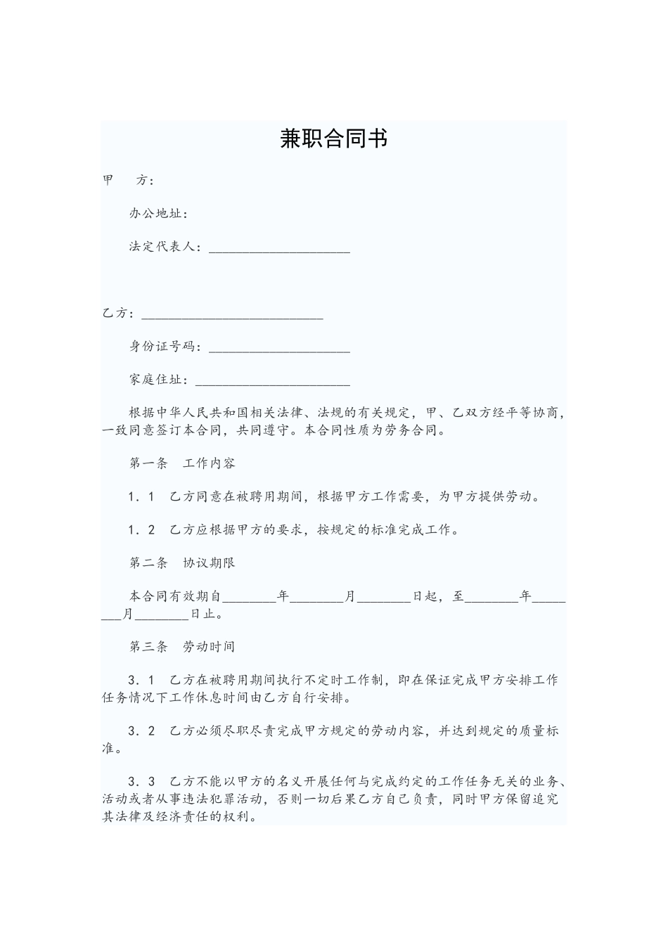 兼职劳动合同范本53601_第2页