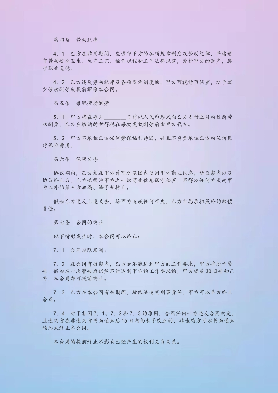 兼职劳动合同范本53601_第3页