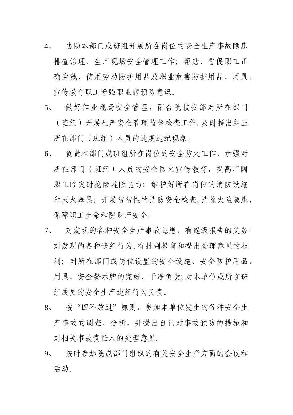 兼职安全员考核办法_第2页