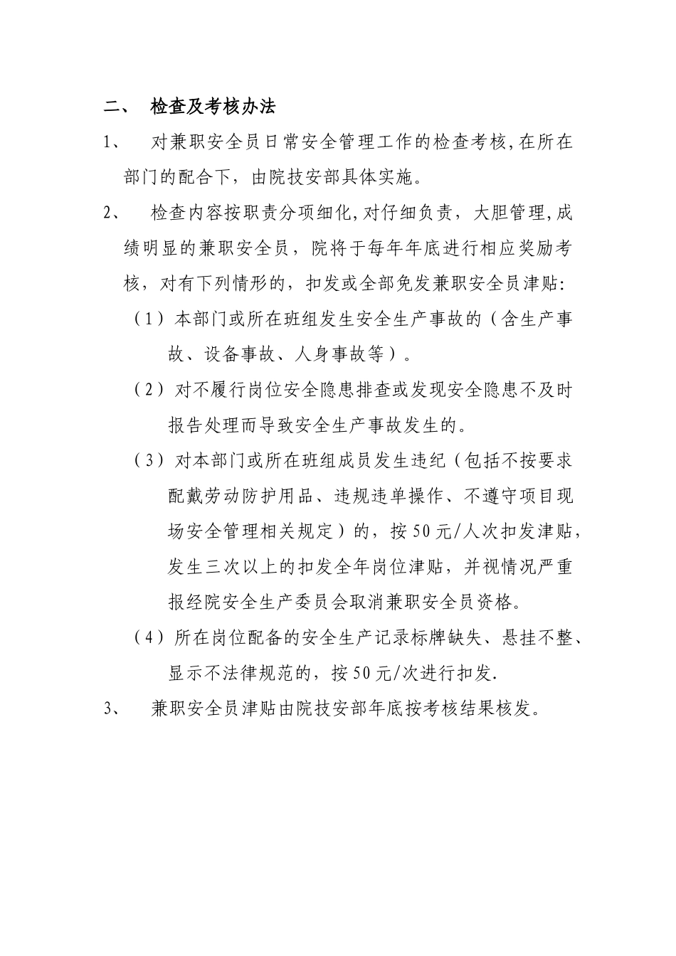 兼职安全员考核办法_第3页