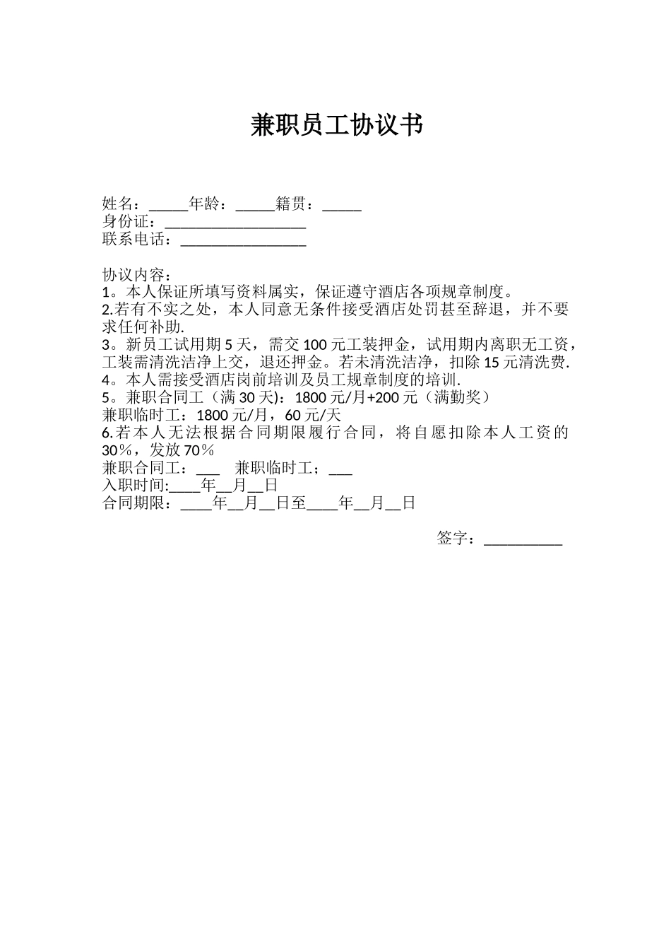 兼职员工协议书_第1页