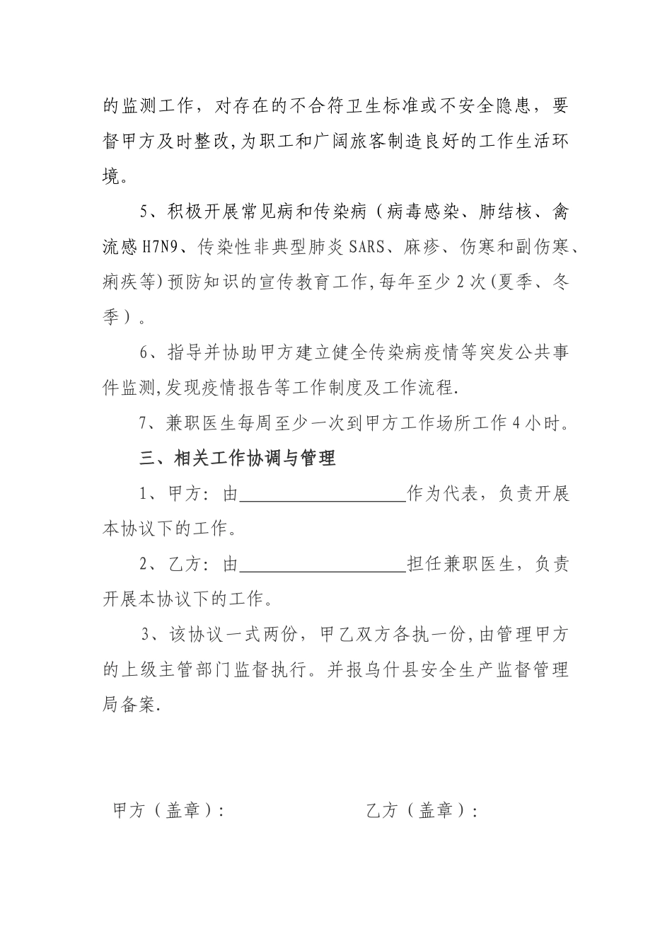 兼职医生聘用协议书_第2页