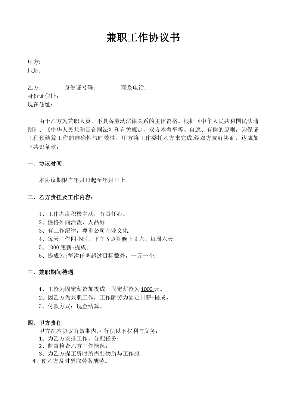 兼职工作协议书_第1页