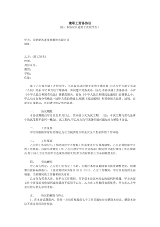 兼职工劳务协议