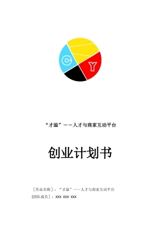 兼职平台创业计划书