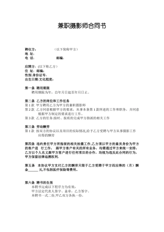 兼职摄影师合同