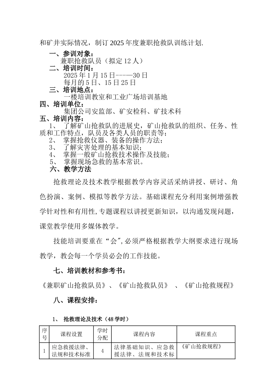 兼职救护队培训计划_第2页