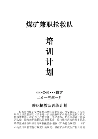 兼职救护队培训计划