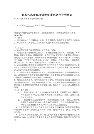 兼职教师合作协议