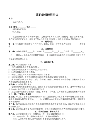 兼职教师聘用协议