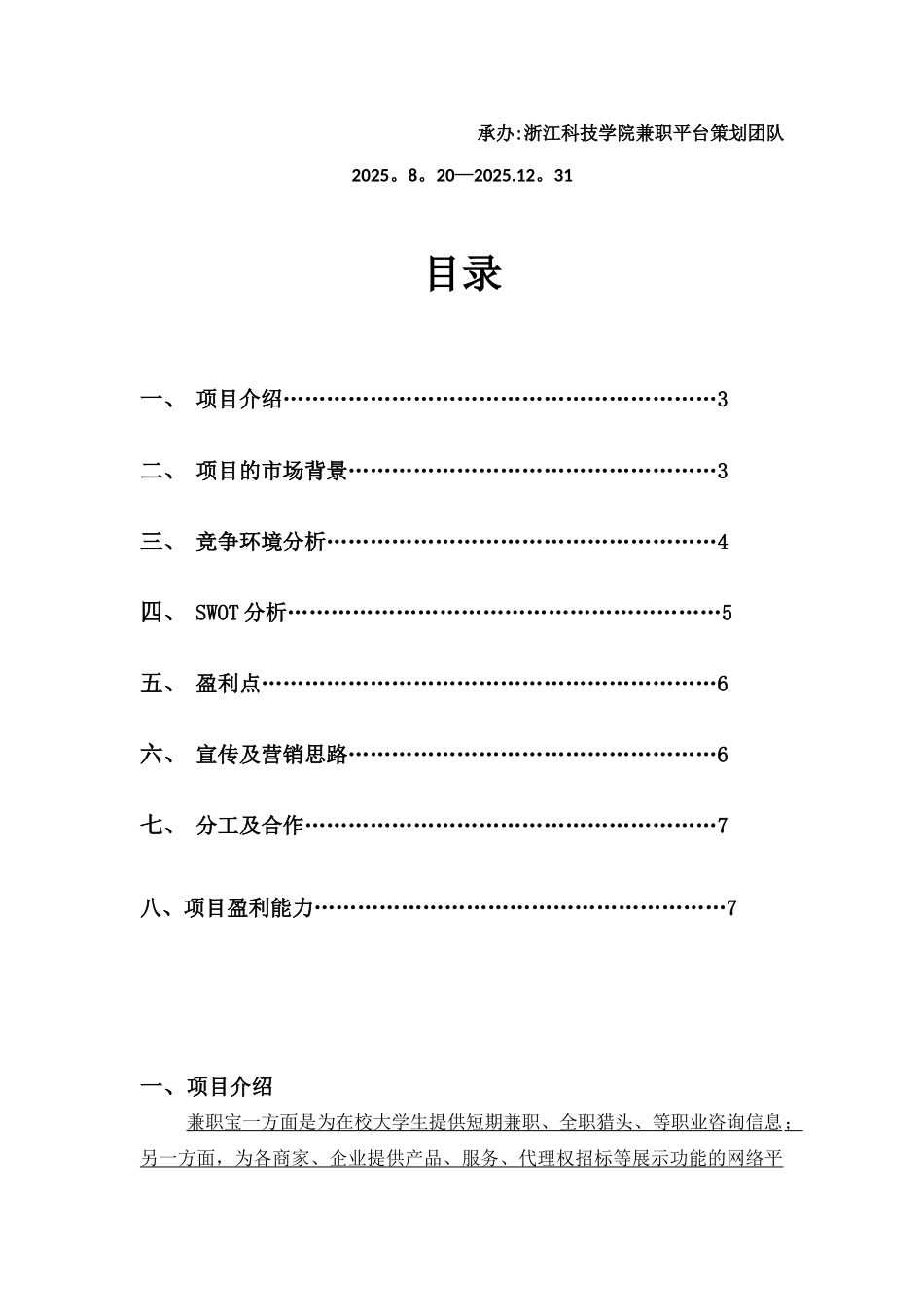 兼职平台项目计划书_第2页