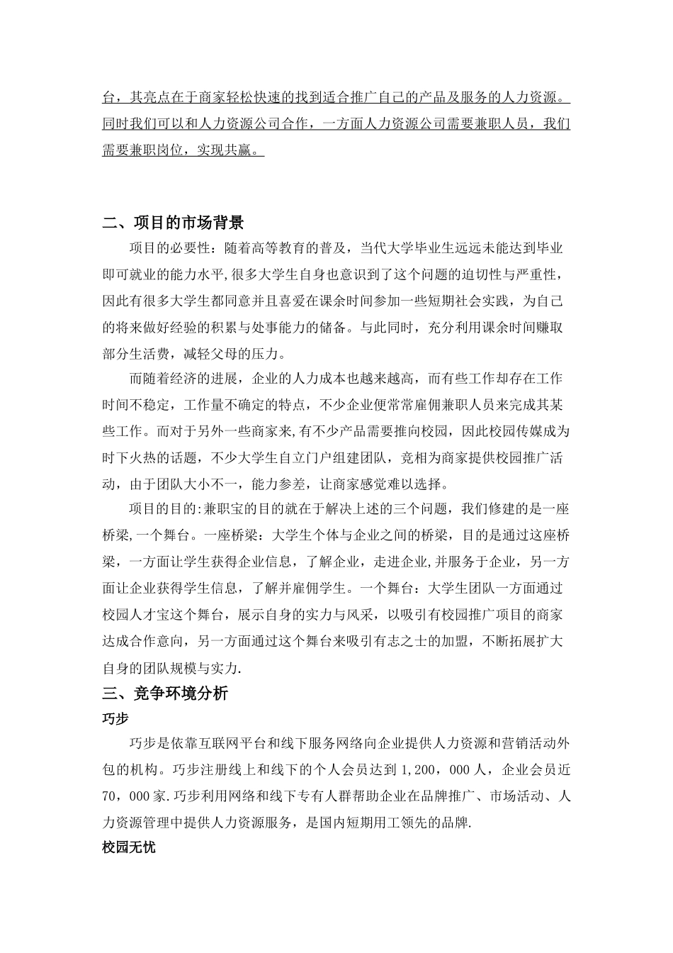 兼职平台项目计划书_第3页