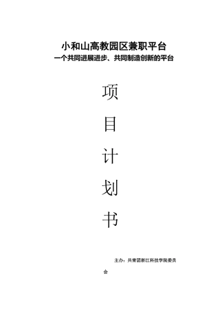 兼职平台项目计划书