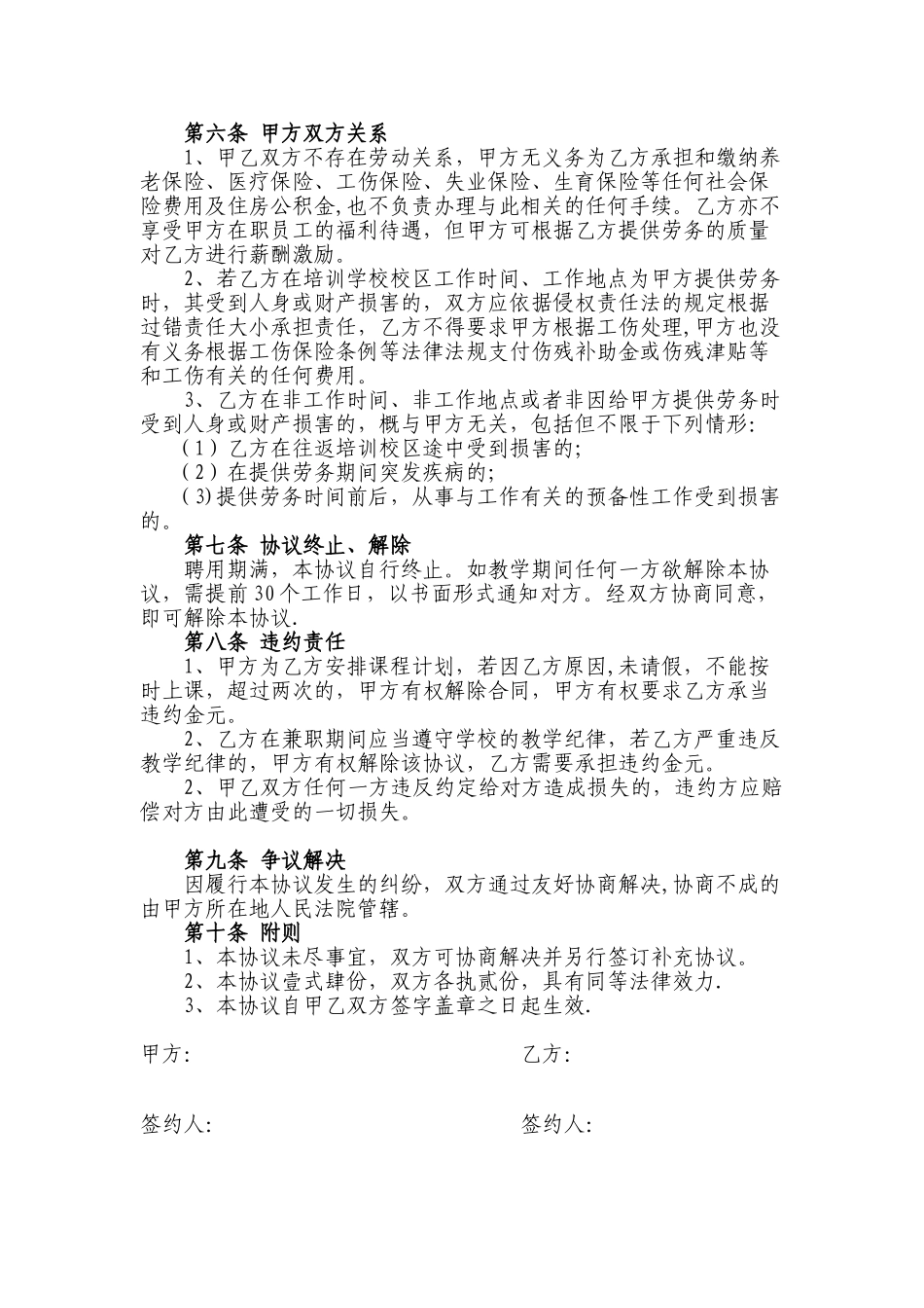 兼职教师聘用协议书_第2页