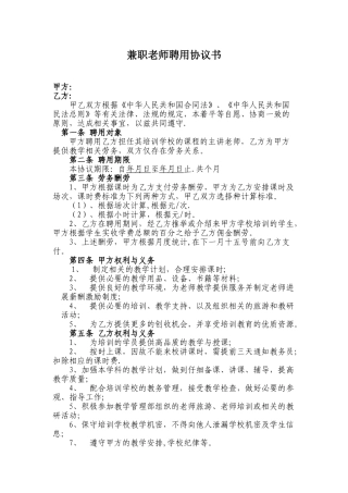 兼职教师聘用协议书