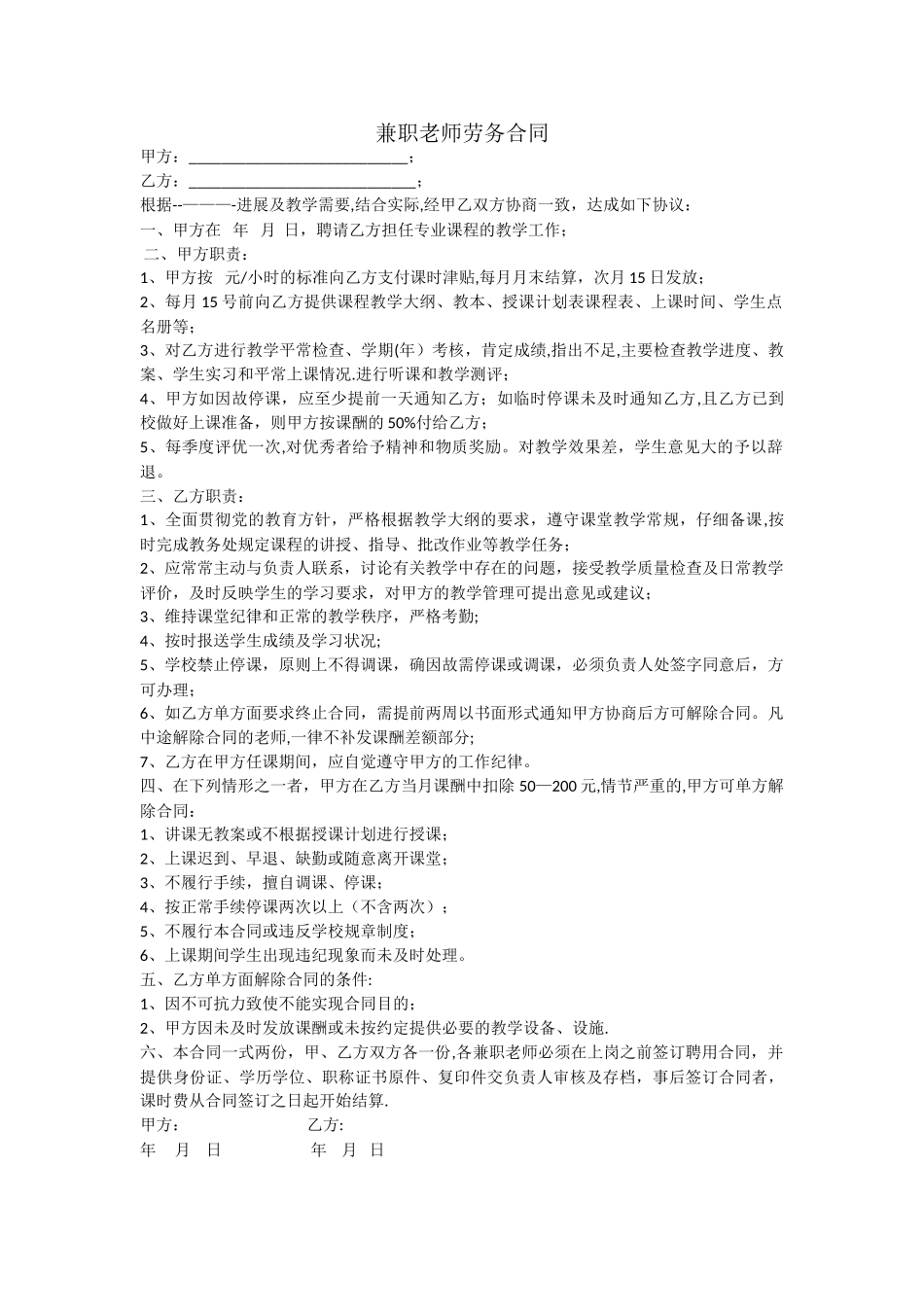 兼职教师劳务合同_第1页