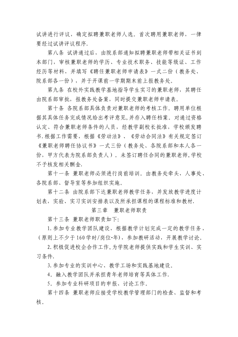 兼职教师暂行管理办法_第2页