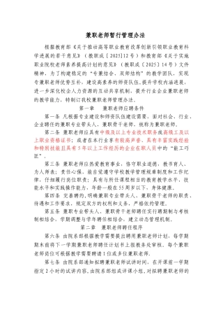 兼职教师暂行管理办法