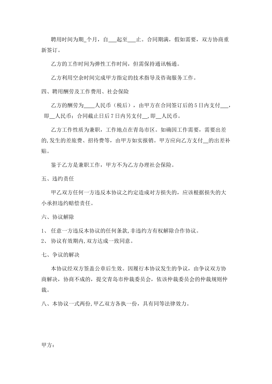 兼职技术顾问聘用协议书_第2页