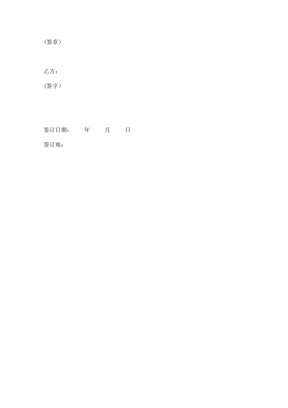 兼职技术顾问聘用协议书_第3页