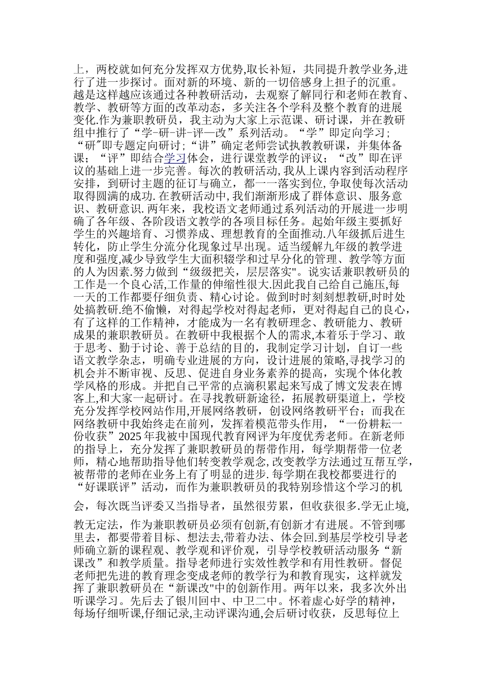 兼职教研员工作总结_第2页