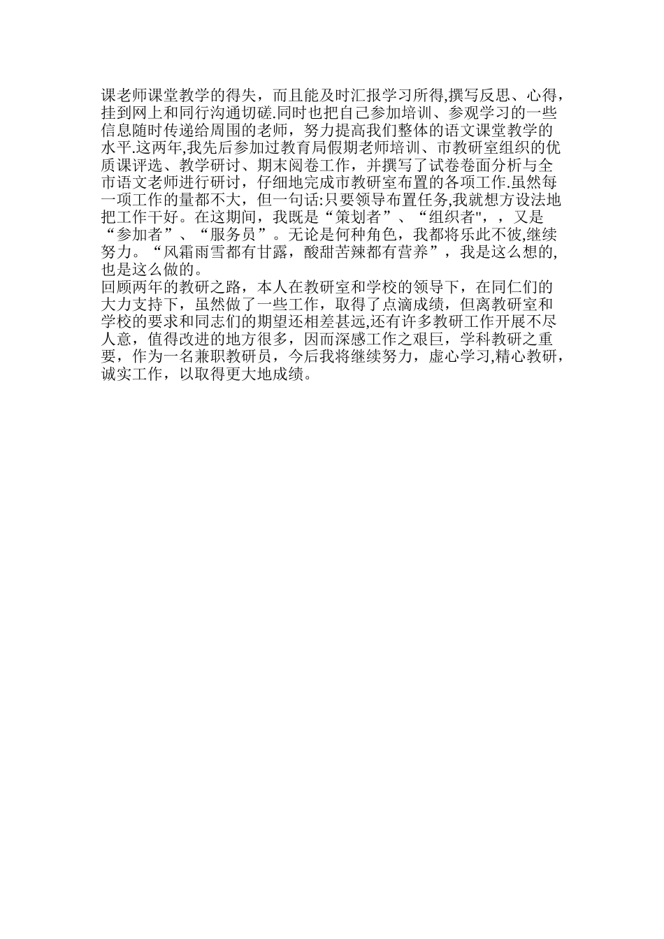 兼职教研员工作总结_第3页