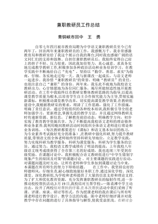 兼职教研员工作总结