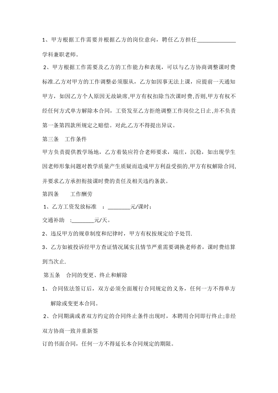 兼职教师聘用协议模板_第2页