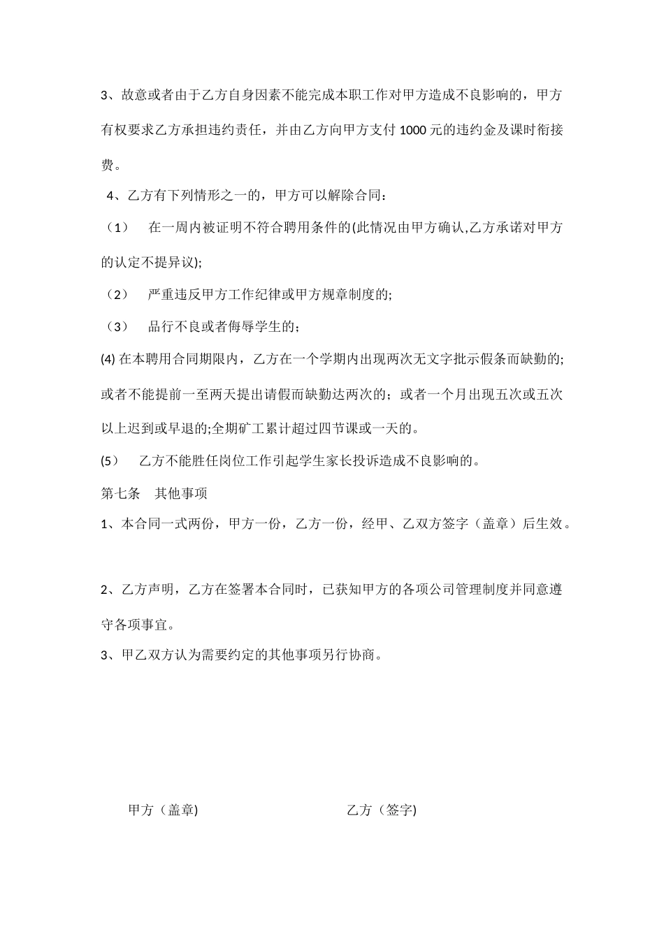 兼职教师聘用协议模板_第3页