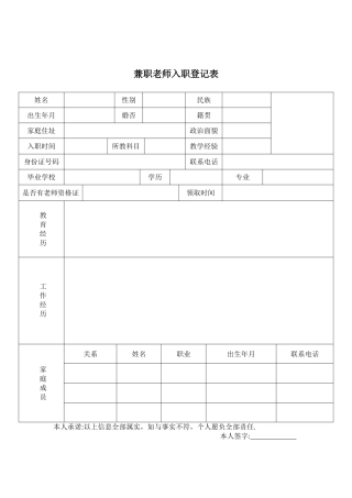 兼职教师登记表