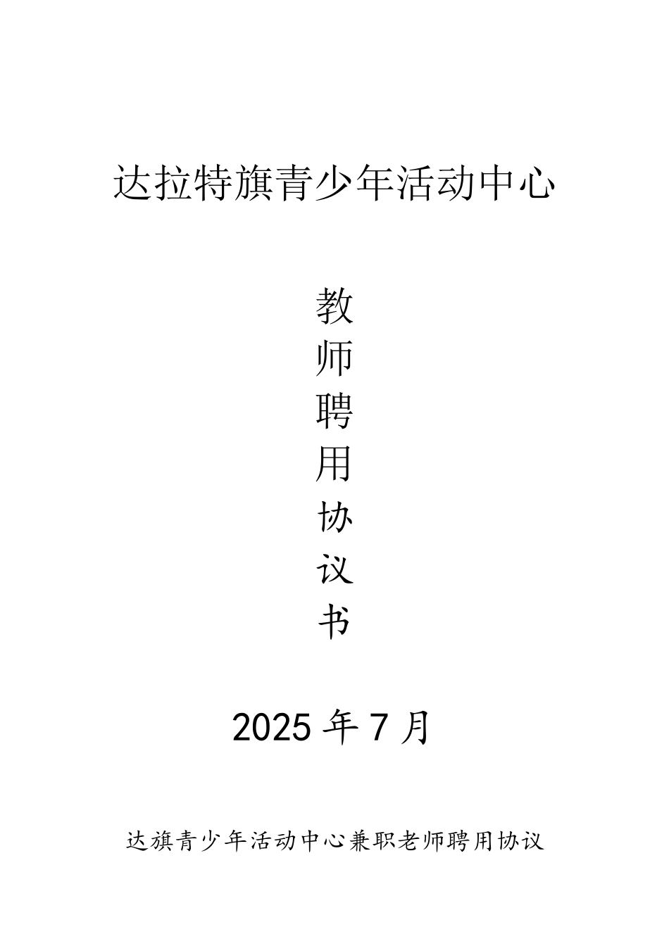 兼职教师聘用合同书_第2页
