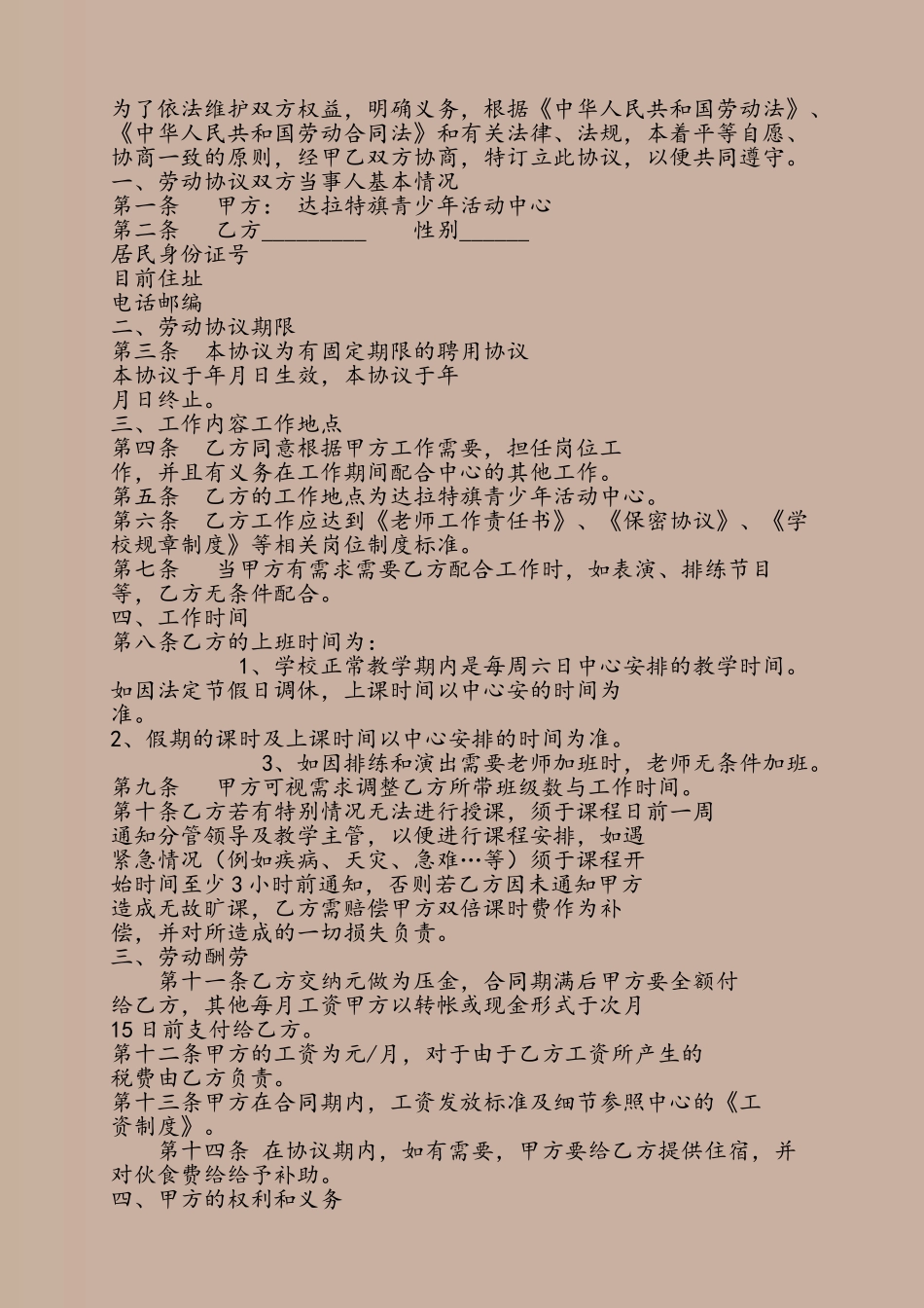 兼职教师聘用合同书_第3页