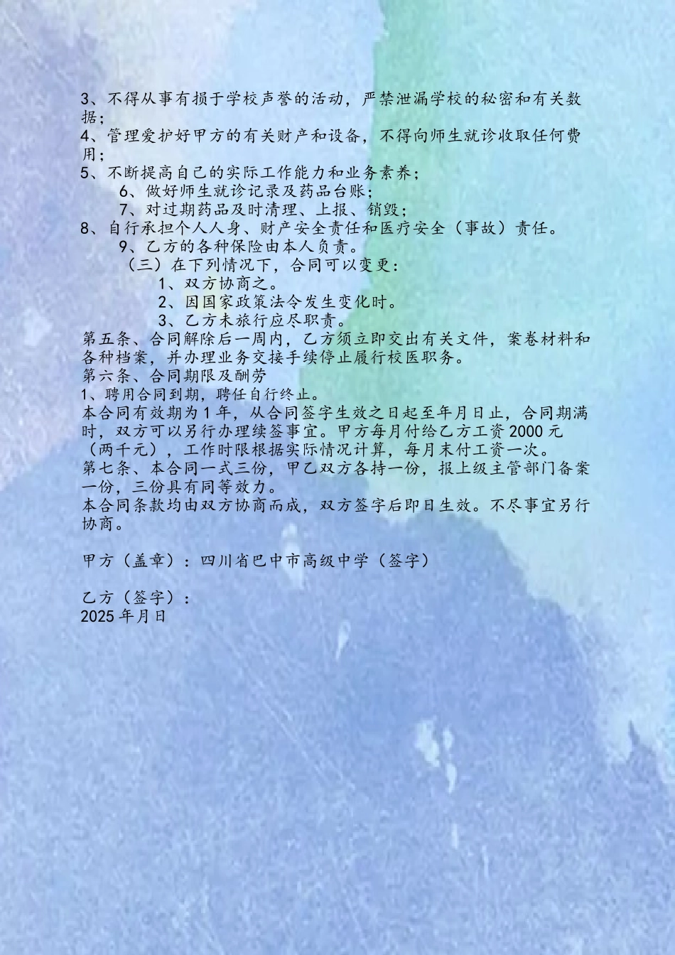 兼职校医聘用合同_第3页