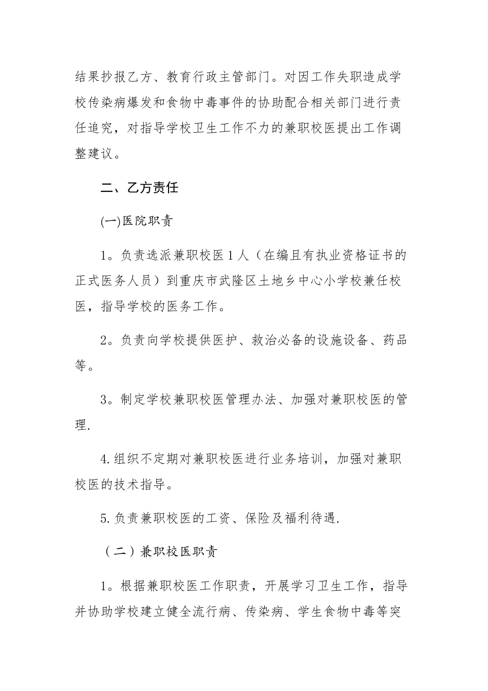 兼职校医聘请协议书_第2页