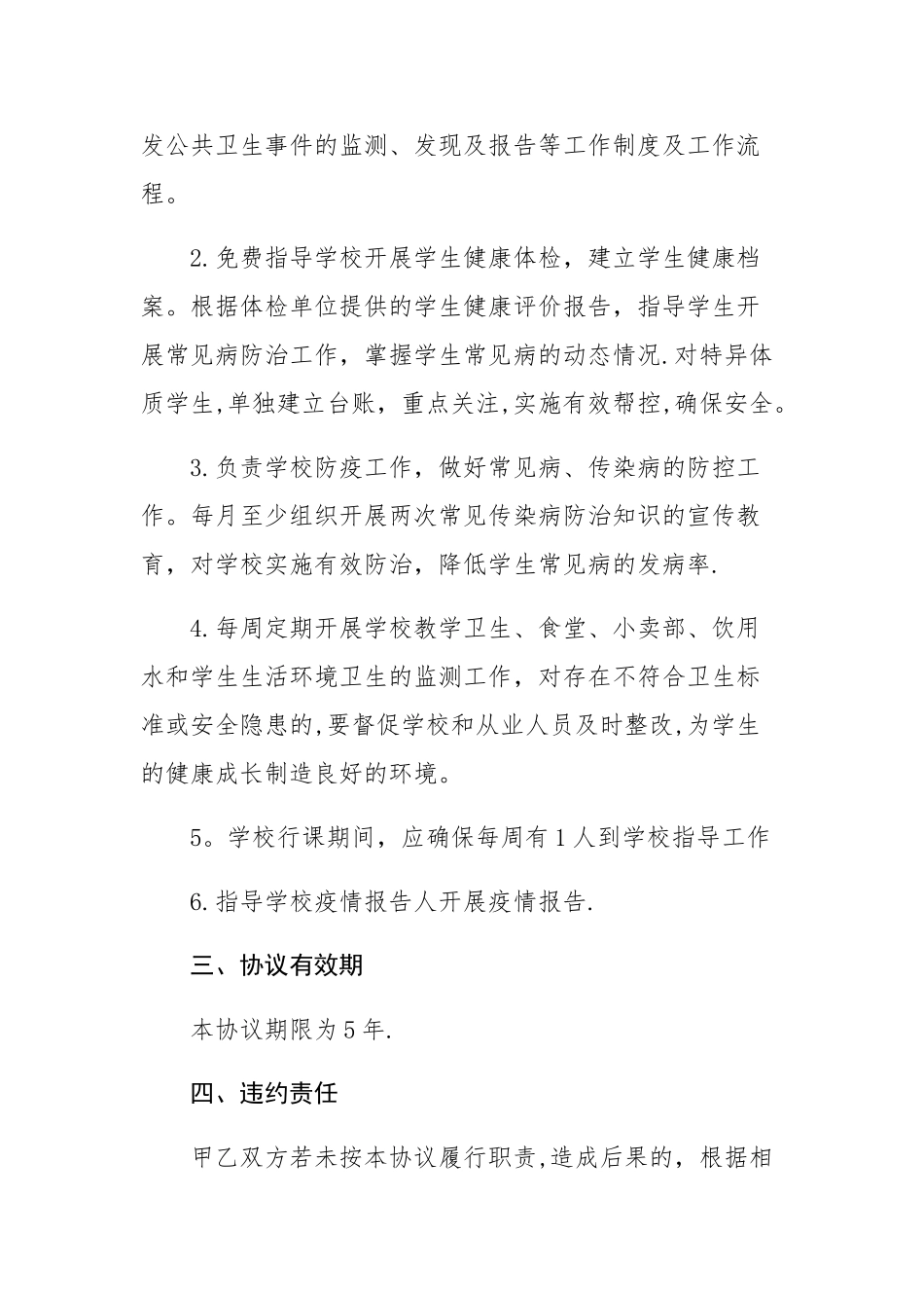 兼职校医聘请协议书_第3页