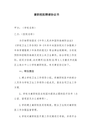 兼职校医聘请协议书