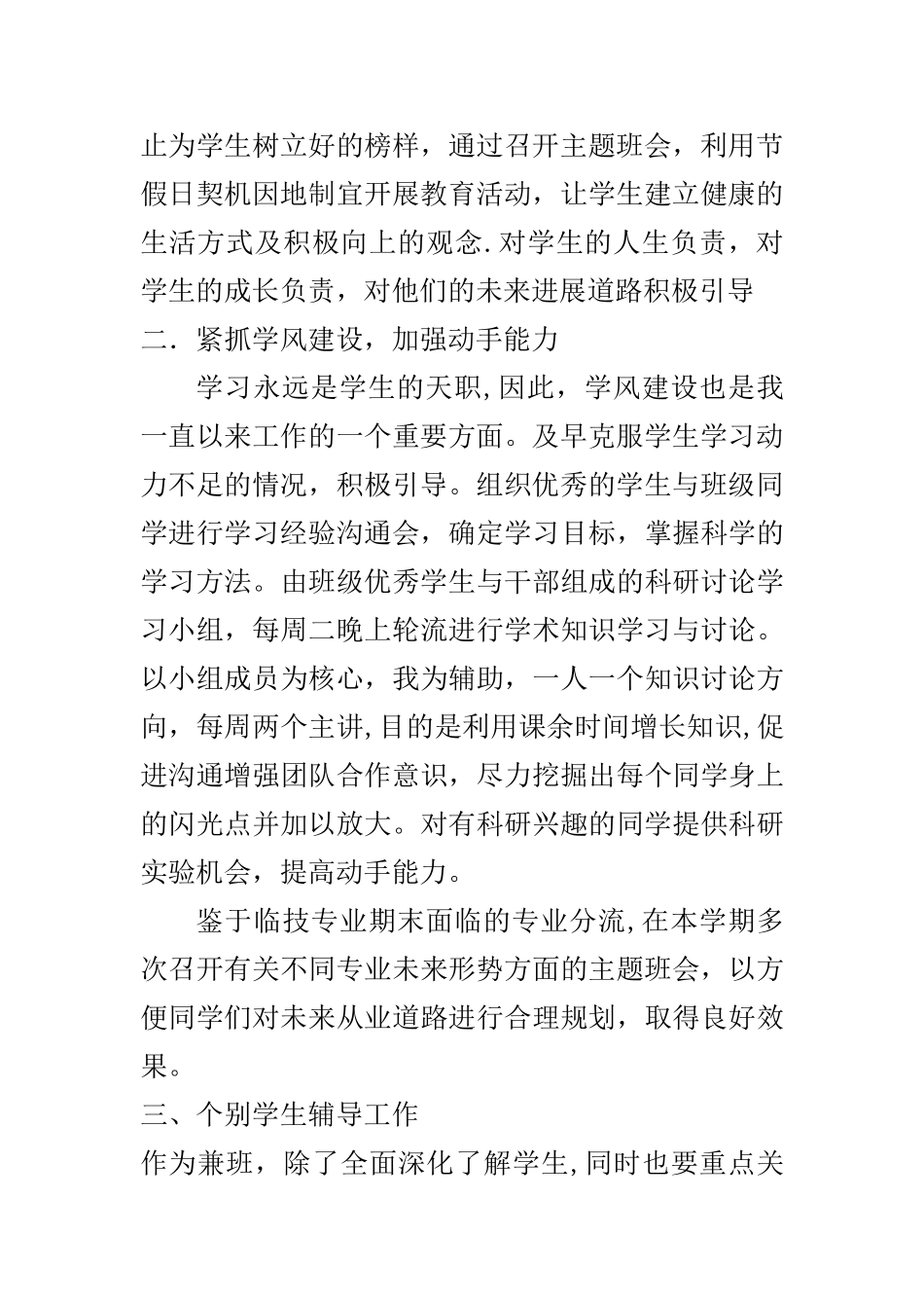 兼职班主任工作总结_第2页