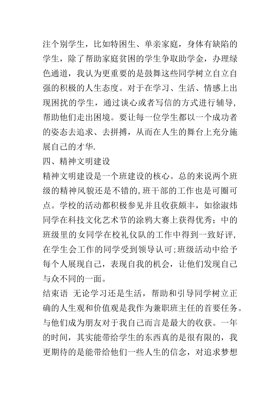 兼职班主任工作总结_第3页